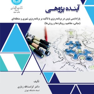آینده پژوهی