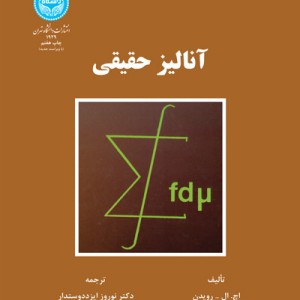 آنالیز حقیقی 199636