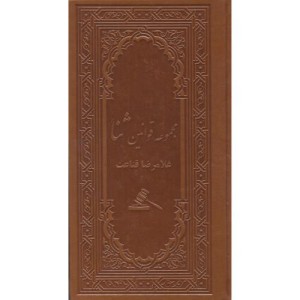 کتاب مجموعه قوانین ثنا