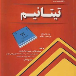 کتاب تیتانیم