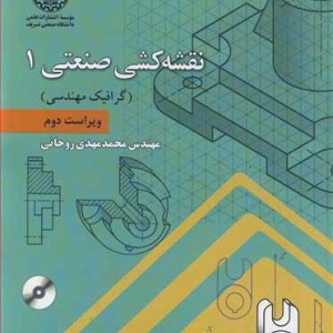 نقشه کشی صنعتی1