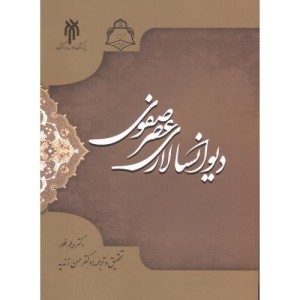 دیوانسالاری عصر صفوی