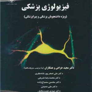 فیزیولوژی پزشکی