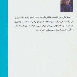 شکارچی کرم ابریشم