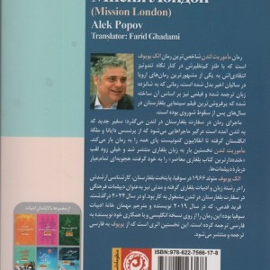 ماموریت لندن