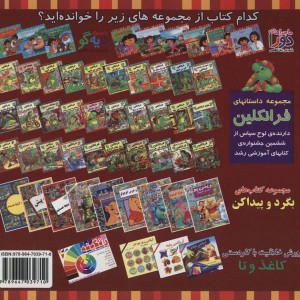 دورا با ادب است از ماجراهای دورا نشر پیک دبیران