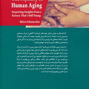 چرا پیر می شویم