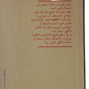 خاطرات پسر بچه شصت ساله