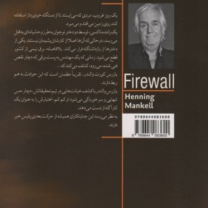 دیوار آتش
