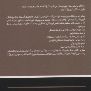 بایگانی کودکان گمشده نشر اگر - والریا لوئیزلی