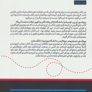 بازی آفرینی در گردشگری