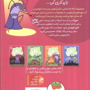 سوپر مگس 4 حمله حشرات شرور - تاداچ. دودلر