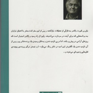 پنجمین زن
