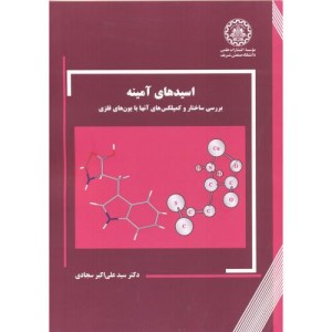 کتاب اسیدهای آمینه