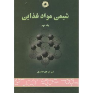 شیمی مواد غذایی ج2