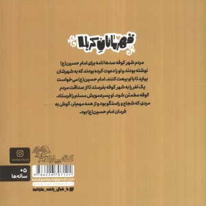 قهرمانان کربلا مسلم