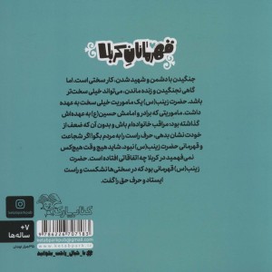 قهرمانان کربلا زینب