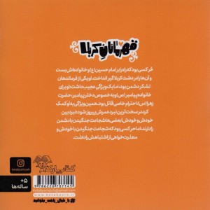 قهرمانان کربلا حر