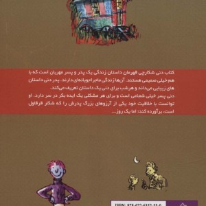 دنی شکارچی قهرمان از رولد دال