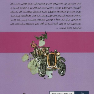 مدرسه ی من از رولد دال