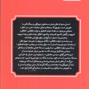 نامه هایی در تربیت زیبایی شناختی انسان