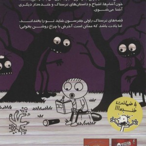 خاطرات رفیق جینگ بچه ی چلمن