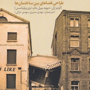 میکروکلیمای شهری