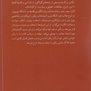 پل ریکور