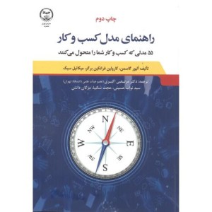 کتاب راهنمای مدل کسب و کار