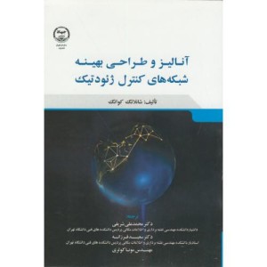 کتاب آنالیز و طراحی بهینه شبکه های کنترل ژئودتیک