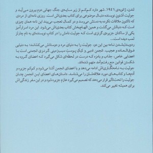 انجمن ادبی و کیک پوست سیب زمینی گرنزی