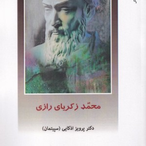 محمد زکریای رازی