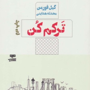 ترکم کن