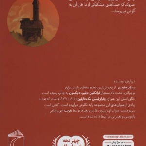 خانه روی صخره از پسران هاردی 2