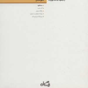 مجموعه محور مقدس 1 سه نامزد