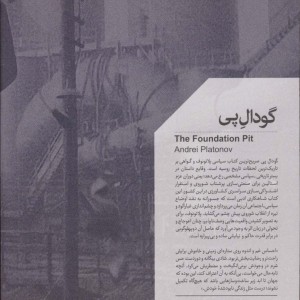 گودال پی نشر خوب