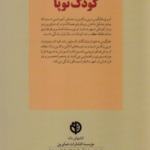 قواعد تربیت کودک نوپا از کلیدهای تربیت کودکان و نوجوانان