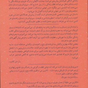 کتاب سپری کردن زمستان