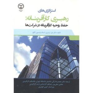 کتاب رهبری کارآفرینانه