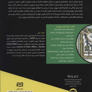 برنامه ریزی شهری از دامیز - جردن یین