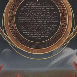 قیام سرخ جلد اول - پیرس براون