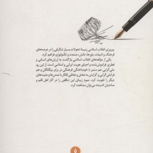 کتاب چشم اندازی به تحولات ادبی