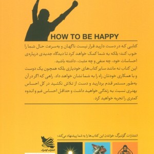 چگونه شاد باشیم یا حداقل کمتر ناراحت