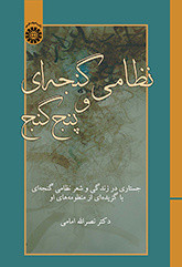 نظامی گنجه ای و پنج گنج