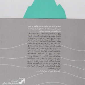 رهایی از سردرگمی - جیمز هیلمن