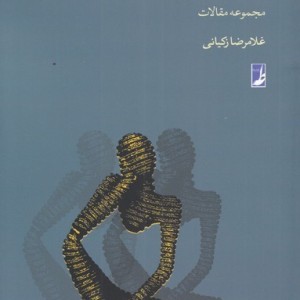 جستارهای منطقی