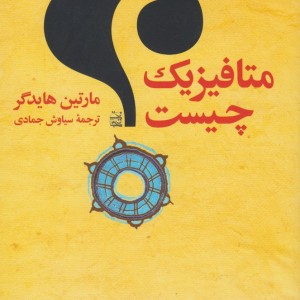 متافیزیک چیست