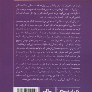مینی بوک پدر پولدار خلاصه برترین کتاب دنیا 5