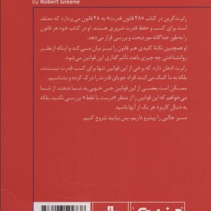 مینی بوک 48 قانون خلاصه برترین کتاب دنیا 2