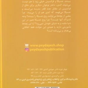 روح جسیکا